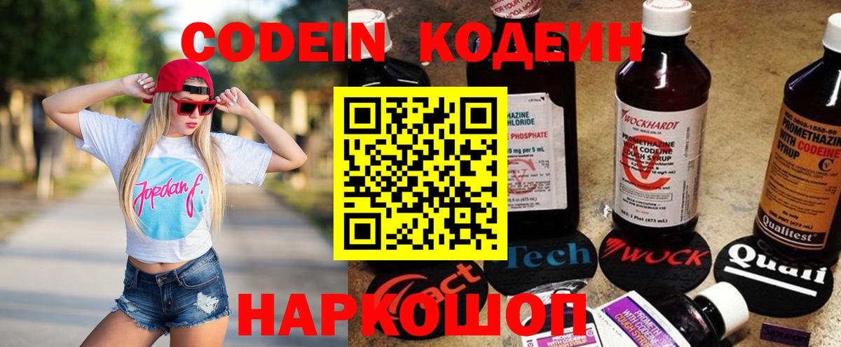 Кодеиновый сироп Lean напиток Lean (лин)  Кодеин напиток Lean (лин)  Карталы  Вход с VPN 
