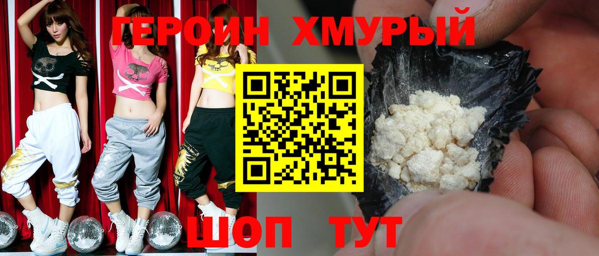 Героин VHQ  Вход с VPN  Героин  Карталы 