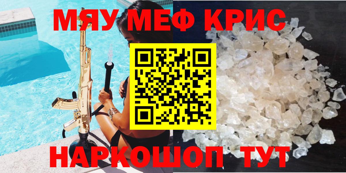 Меф кристаллы Карталы